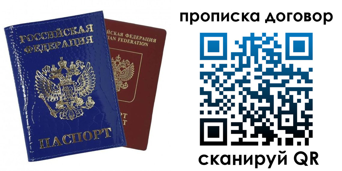 прописка в Бикине