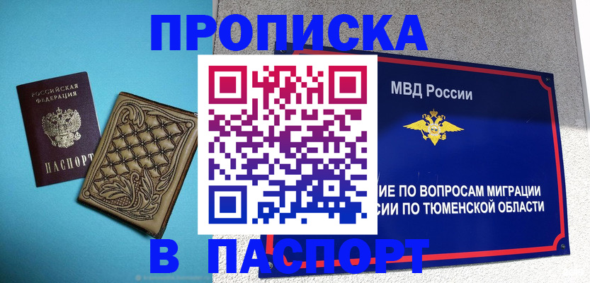 прописка для кредита в Бикине