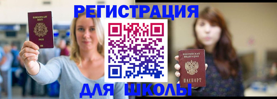 прописка для работы в Бикине