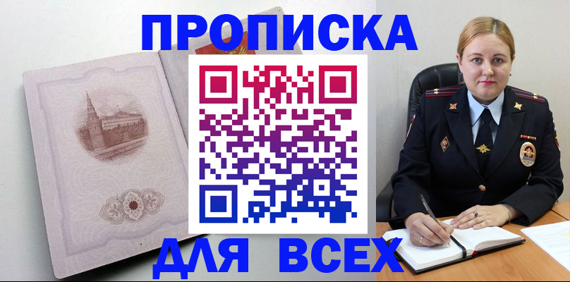 прописка штамп в Бикине