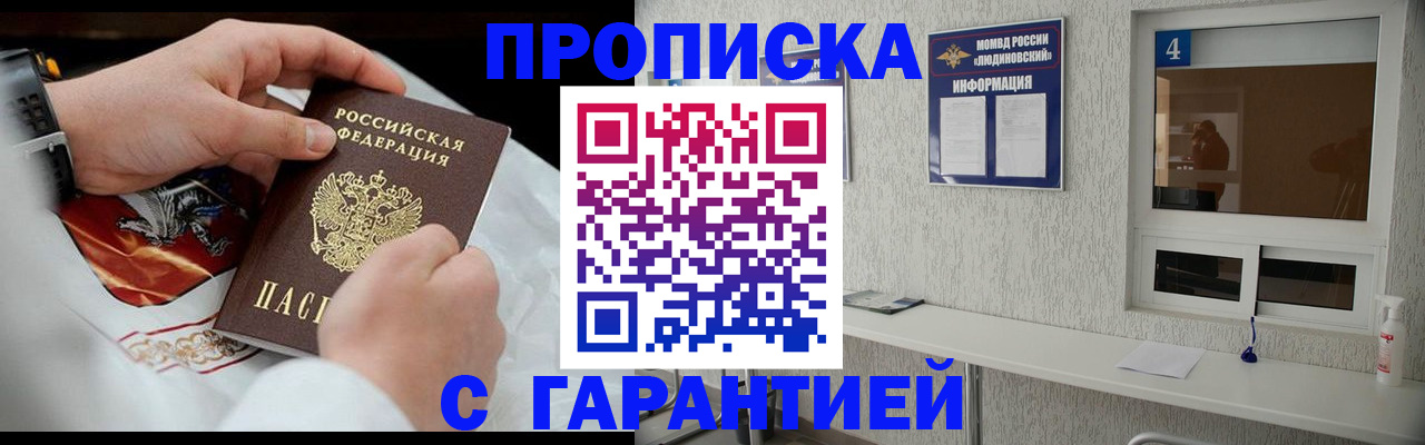 прописка иностранных граждан в Бикине