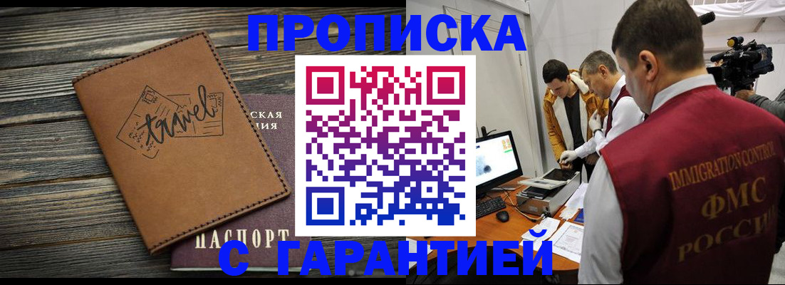 прописка паспорт в Бикине