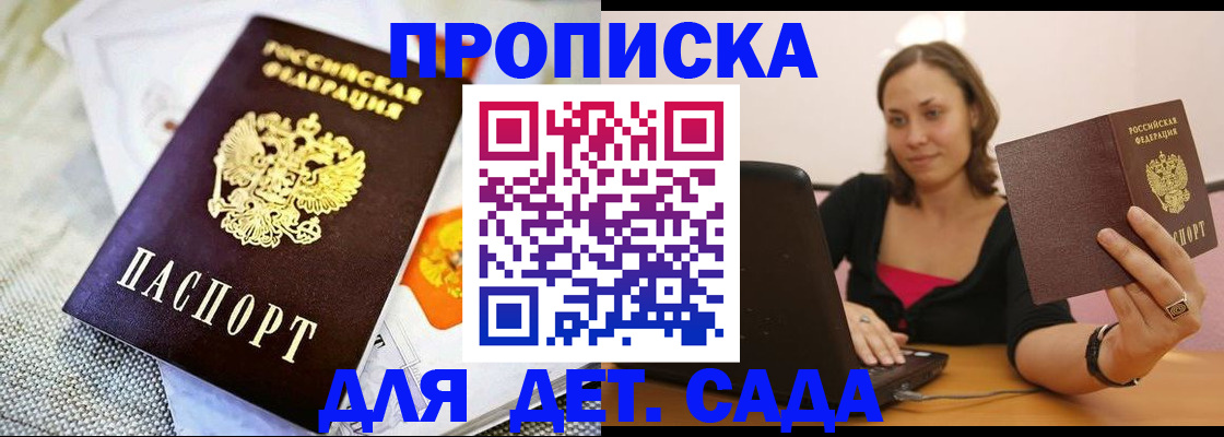 прописка паспорт в Бикине